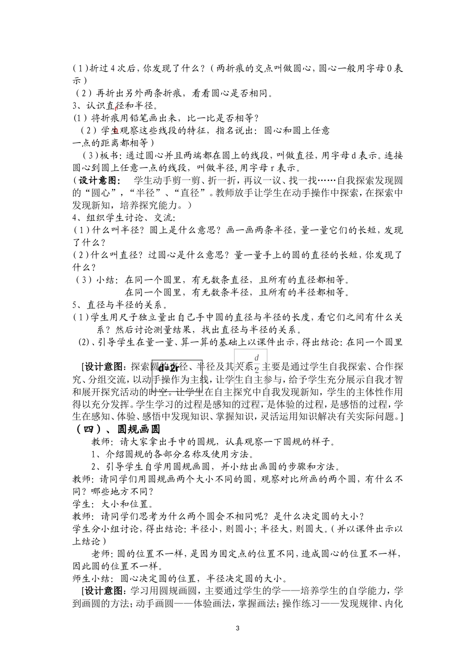 人教版数学六年级上册《圆的认识》教案教学设计[1]_第3页