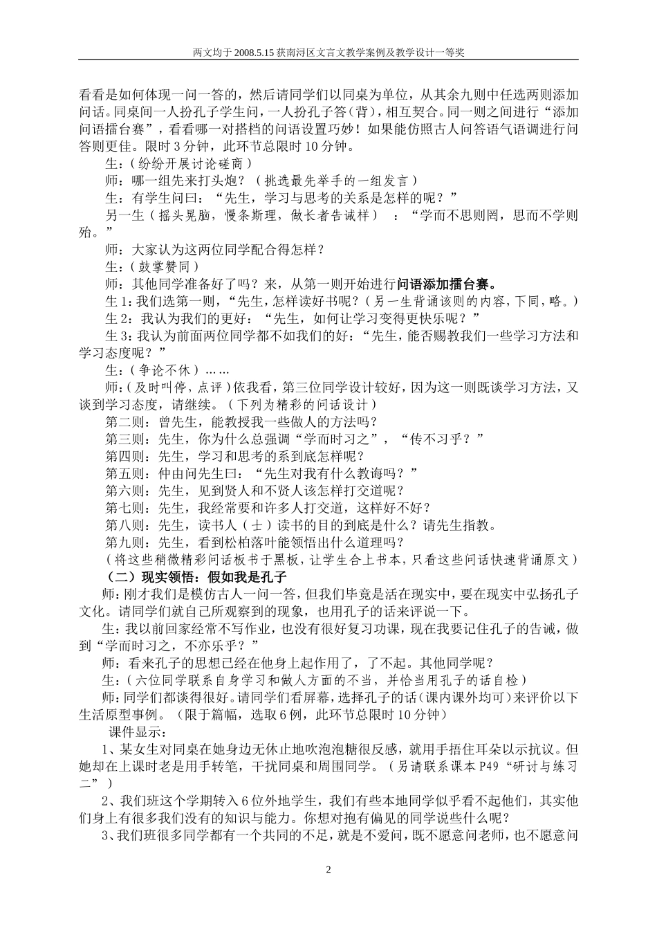 《论语十则》教学案例及教学设计_第2页