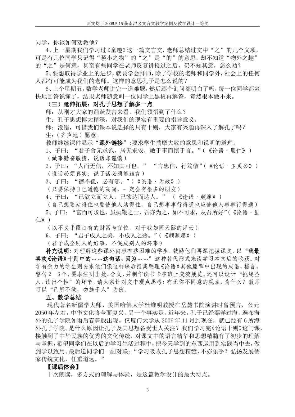 《论语十则》教学案例及教学设计_第3页