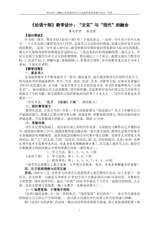 《论语十则》教学案例及教学设计