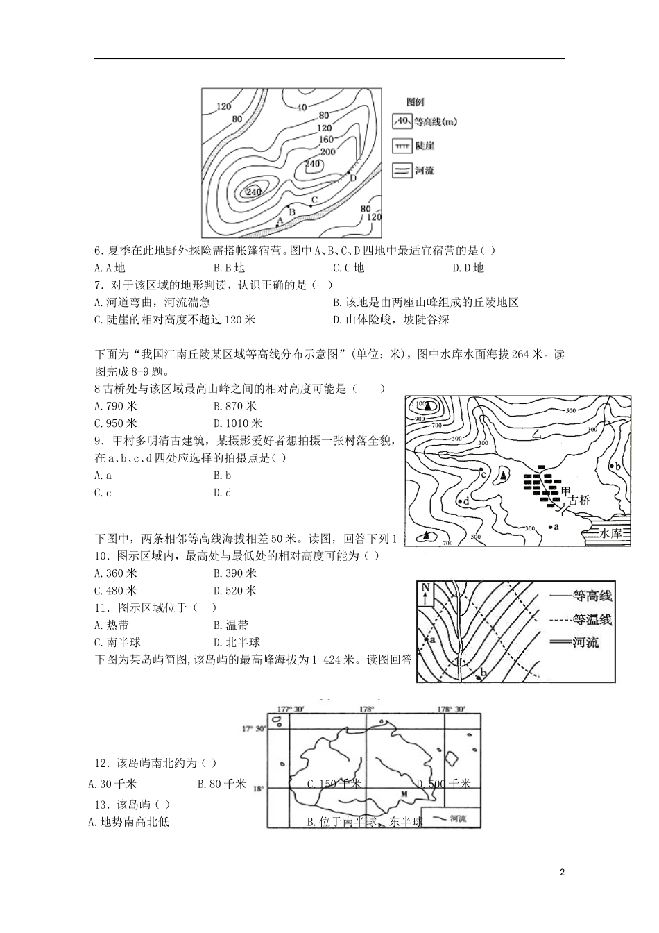 江西省临川区第一中学2015_2016学年高二地理上学期第一次月考试题_第2页