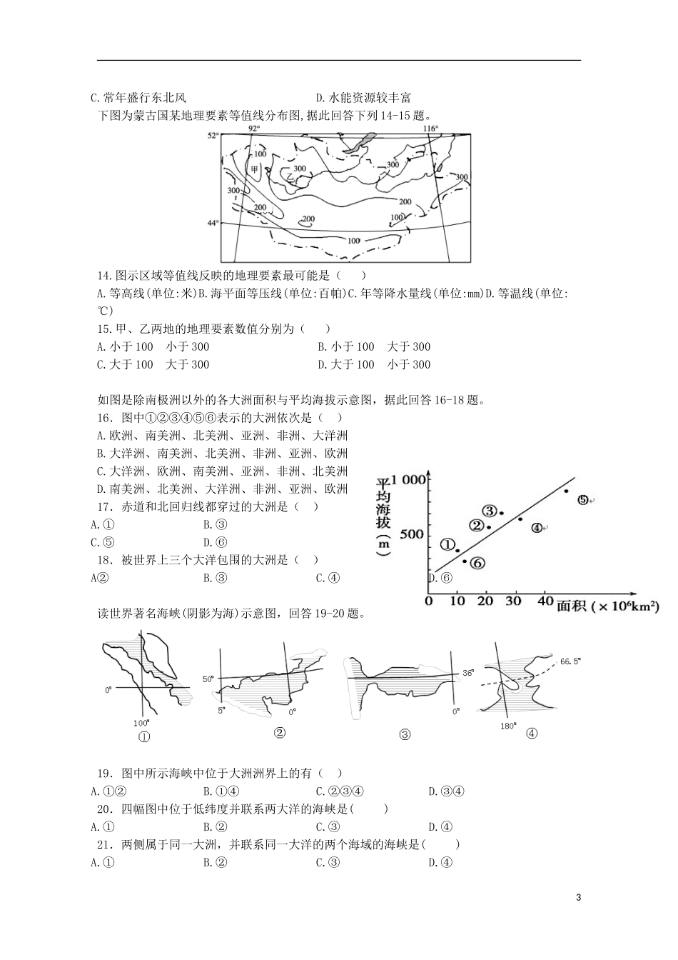 江西省临川区第一中学2015_2016学年高二地理上学期第一次月考试题_第3页