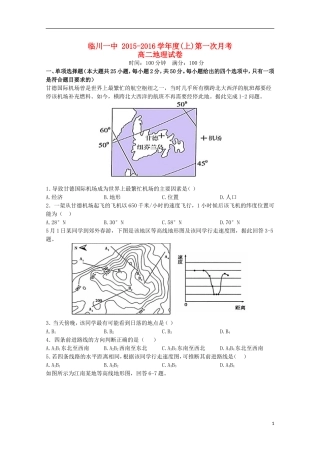 江西省临川区第一中学2015_2016学年高二地理上学期第一次月考试题