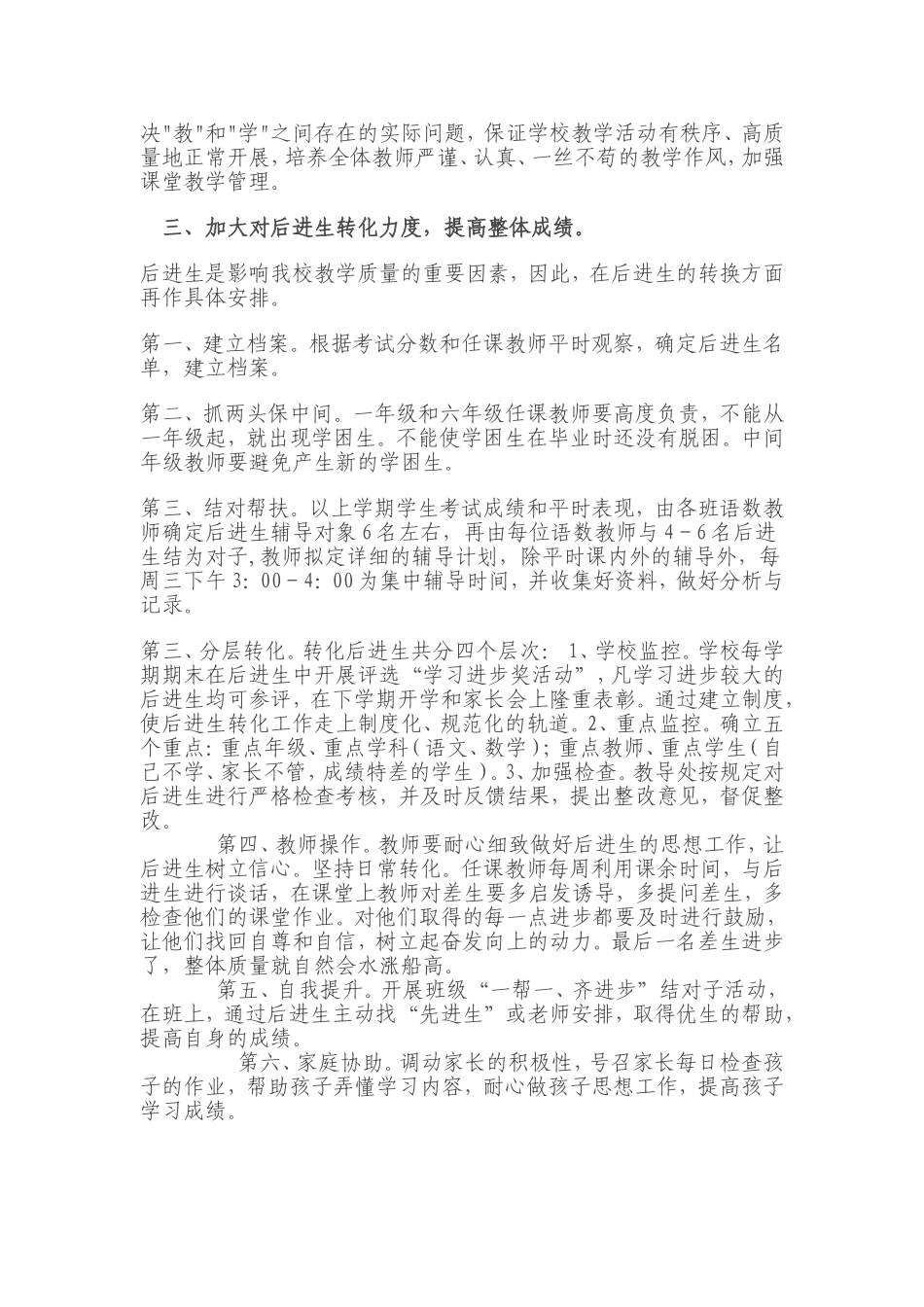 提高学习成绩方法_第2页
