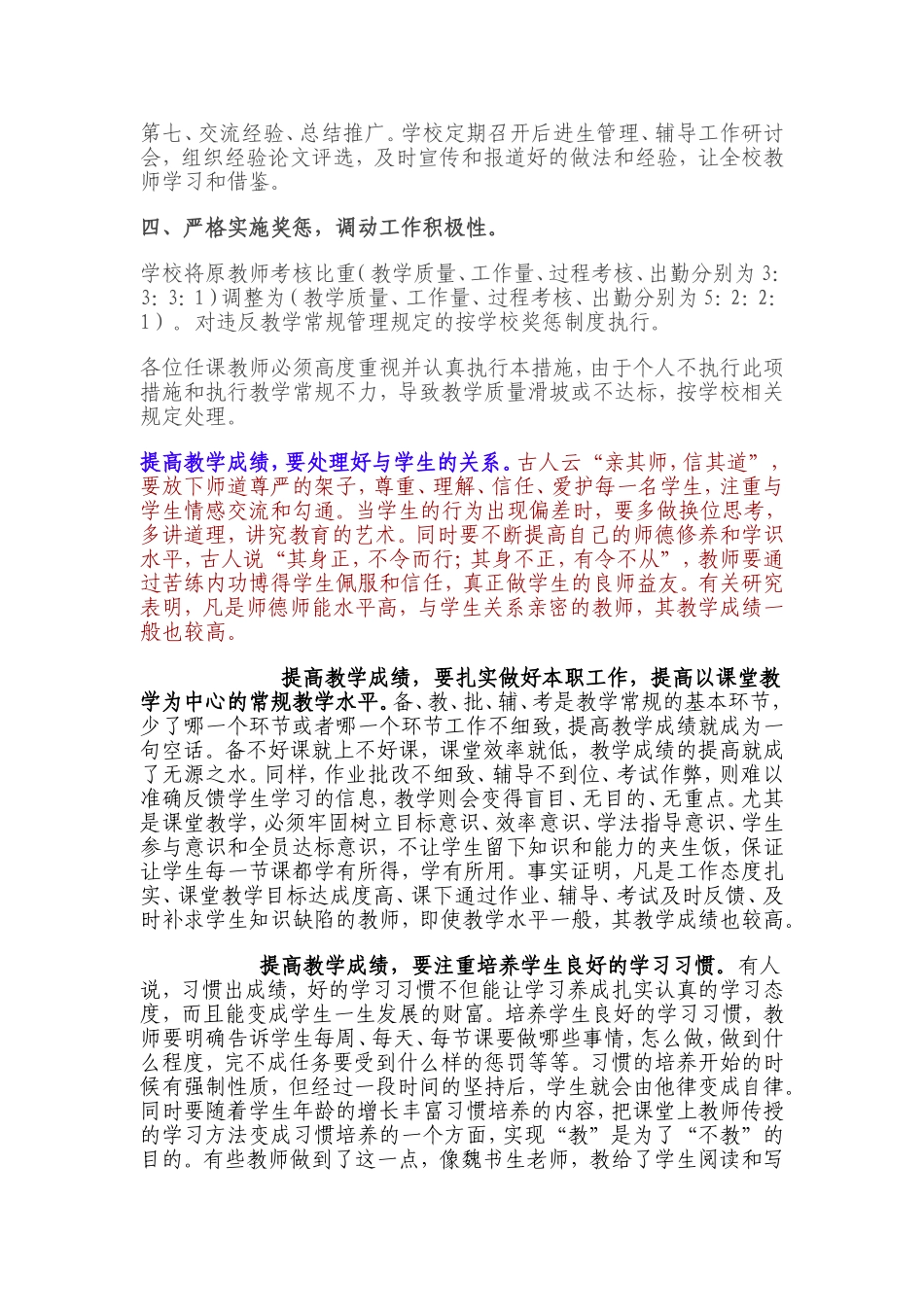 提高学习成绩方法_第3页