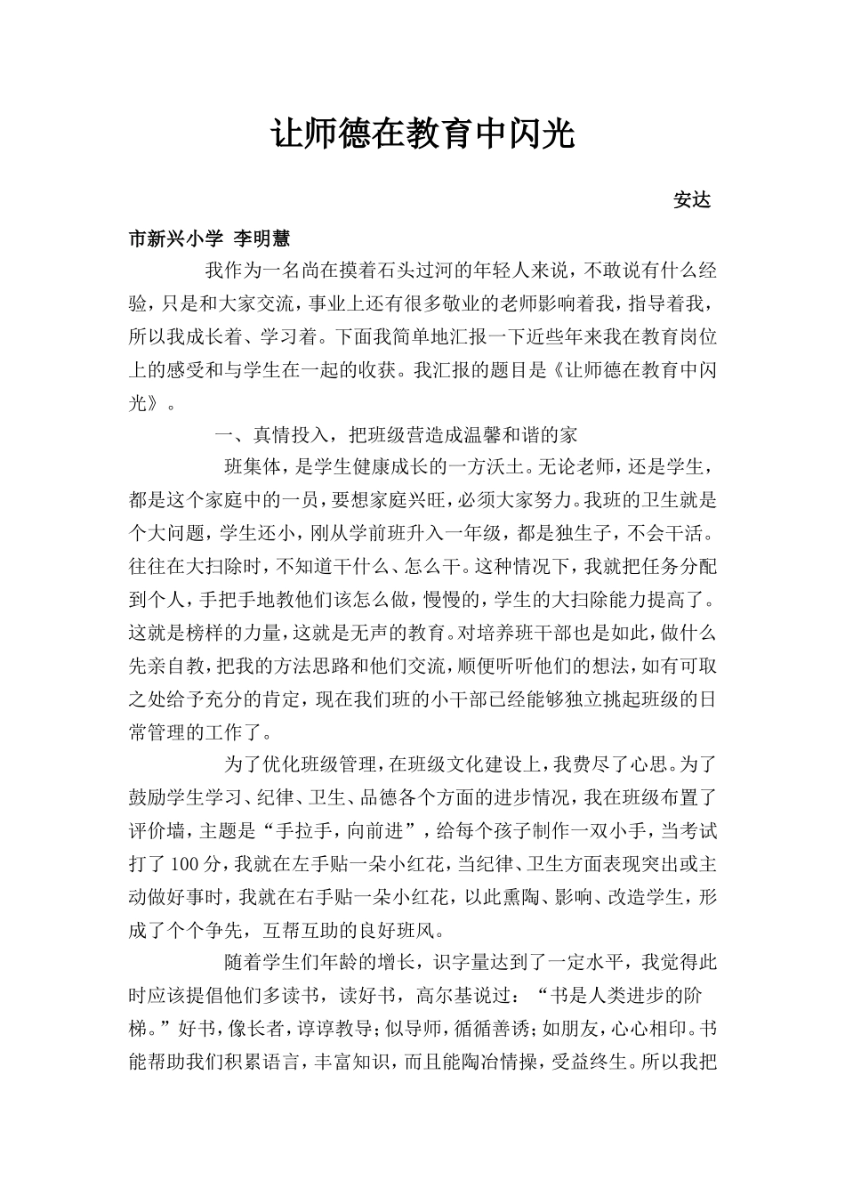 让师德在教育中闪光_第1页