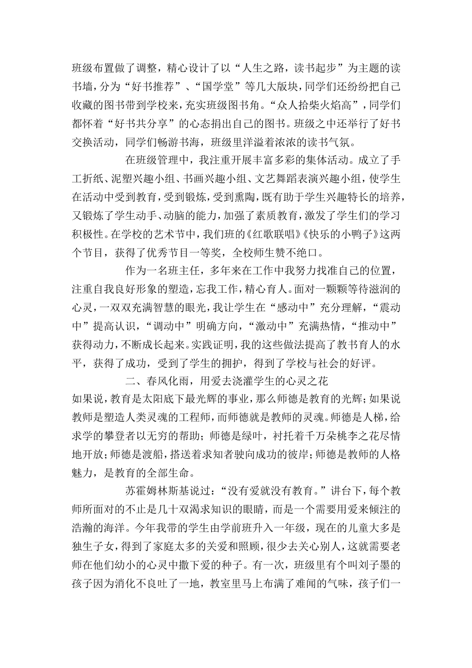 让师德在教育中闪光_第2页