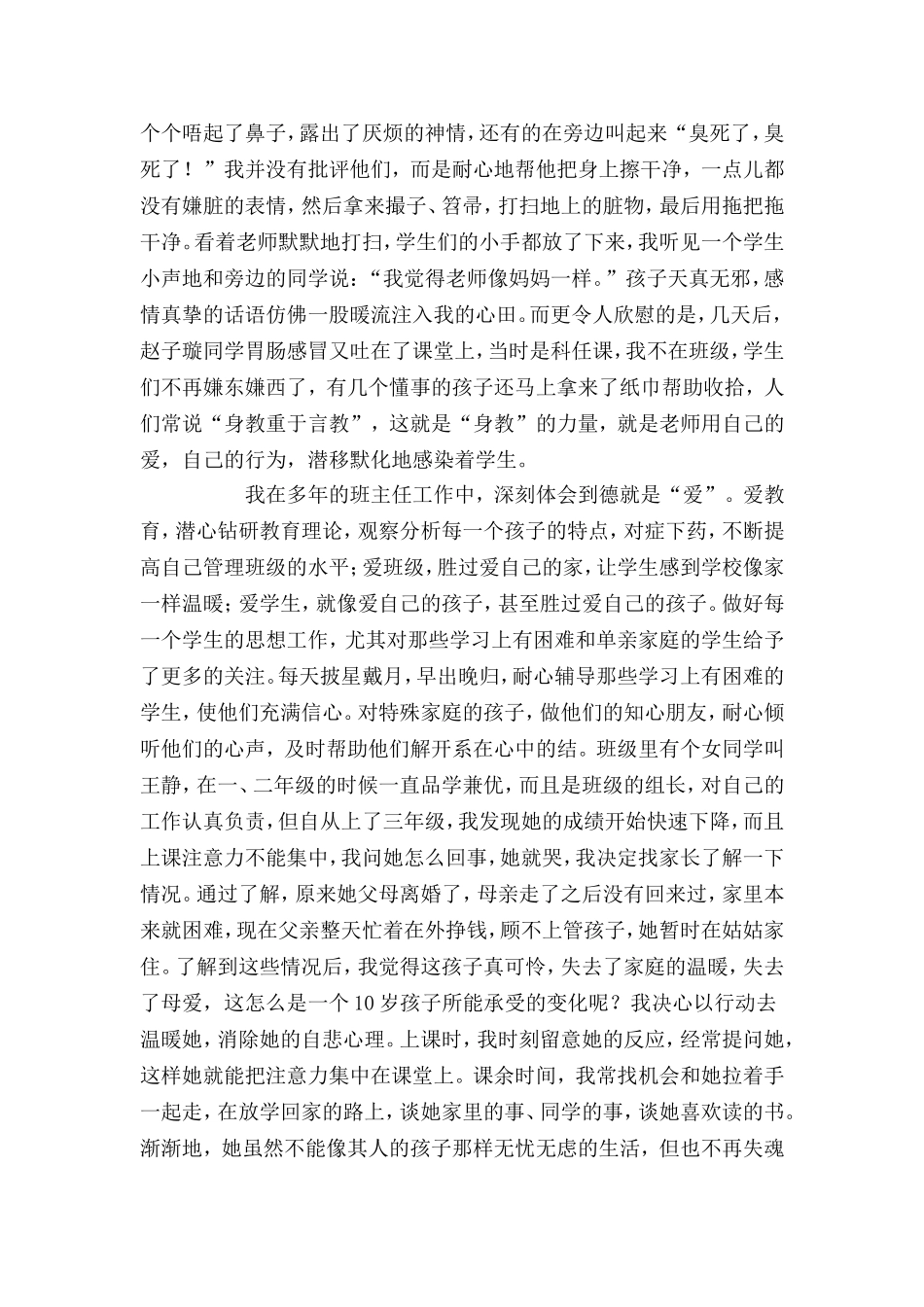 让师德在教育中闪光_第3页