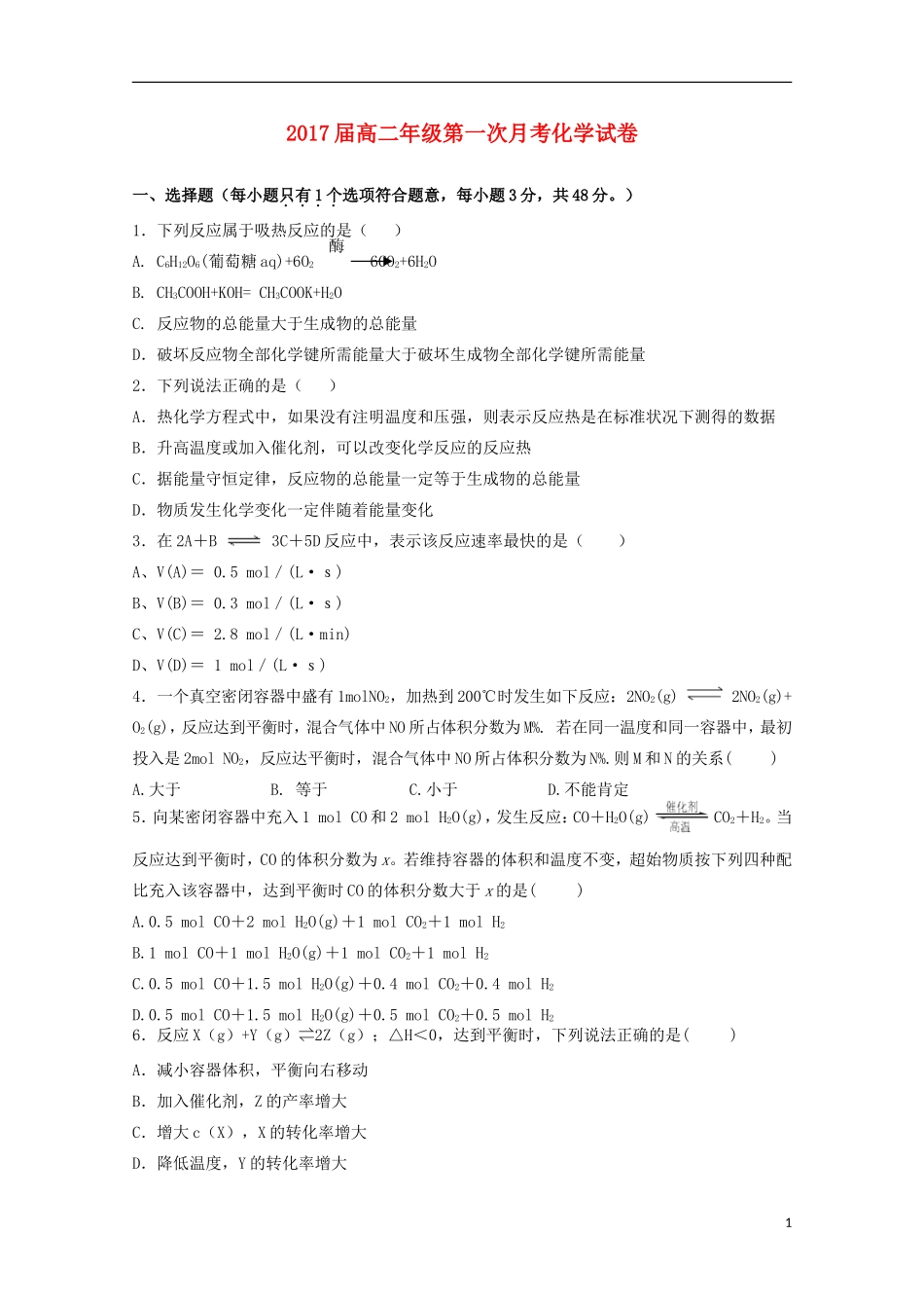 江西省宜春市上高二中2015_2016学年高二化学上学期第一次月考试题_第1页