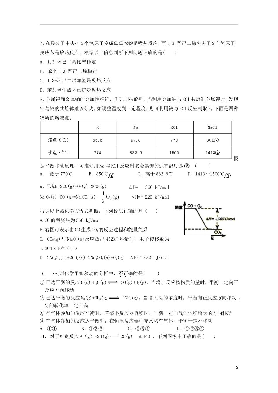 江西省宜春市上高二中2015_2016学年高二化学上学期第一次月考试题_第2页