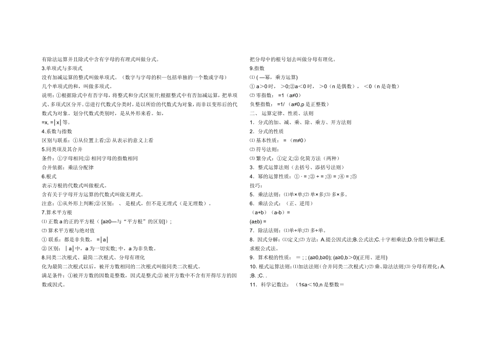 数学中考复习提纲_第3页