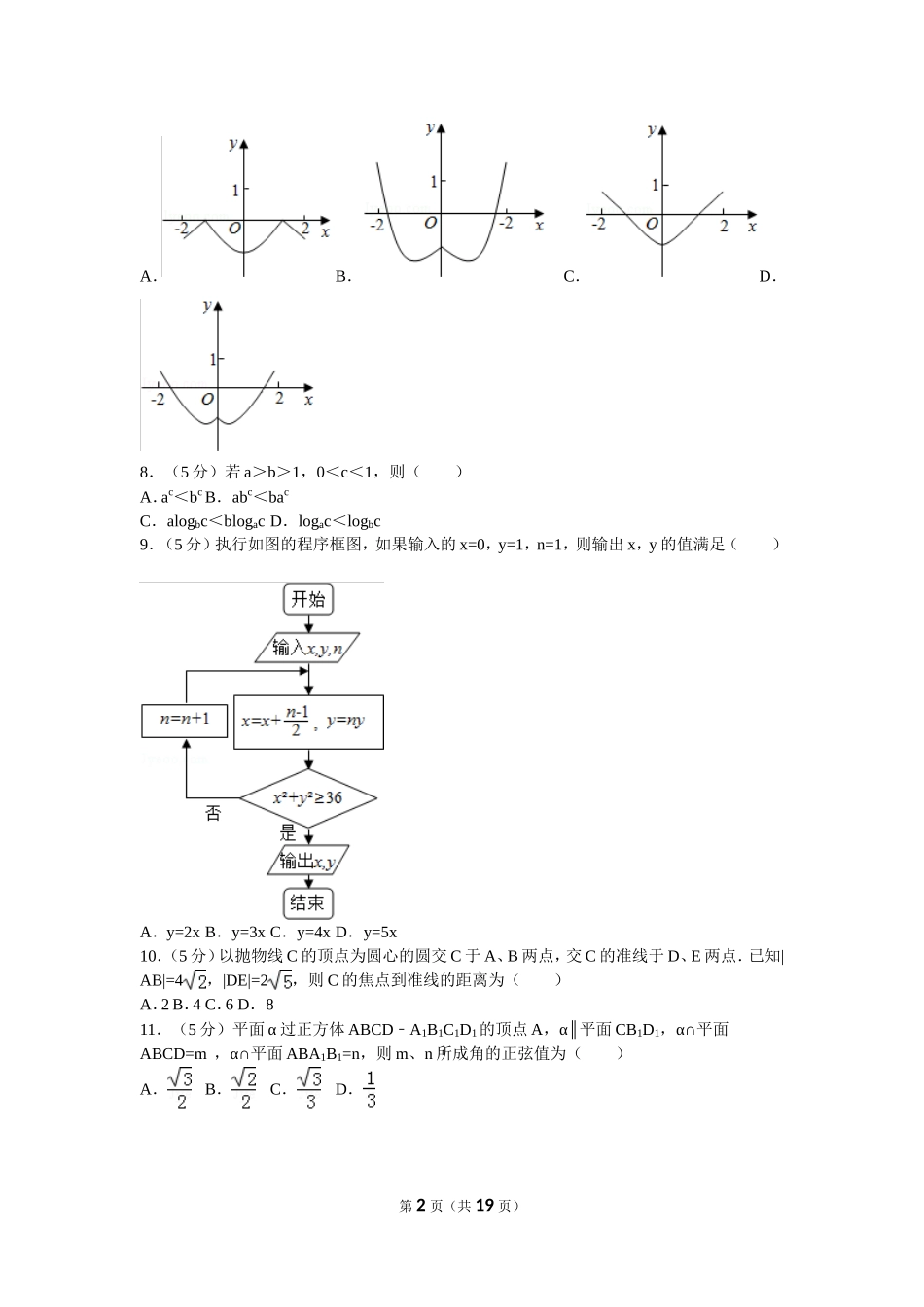 2016年普通高等学校招生全国统一考试（新课标全国卷1）理数_第2页