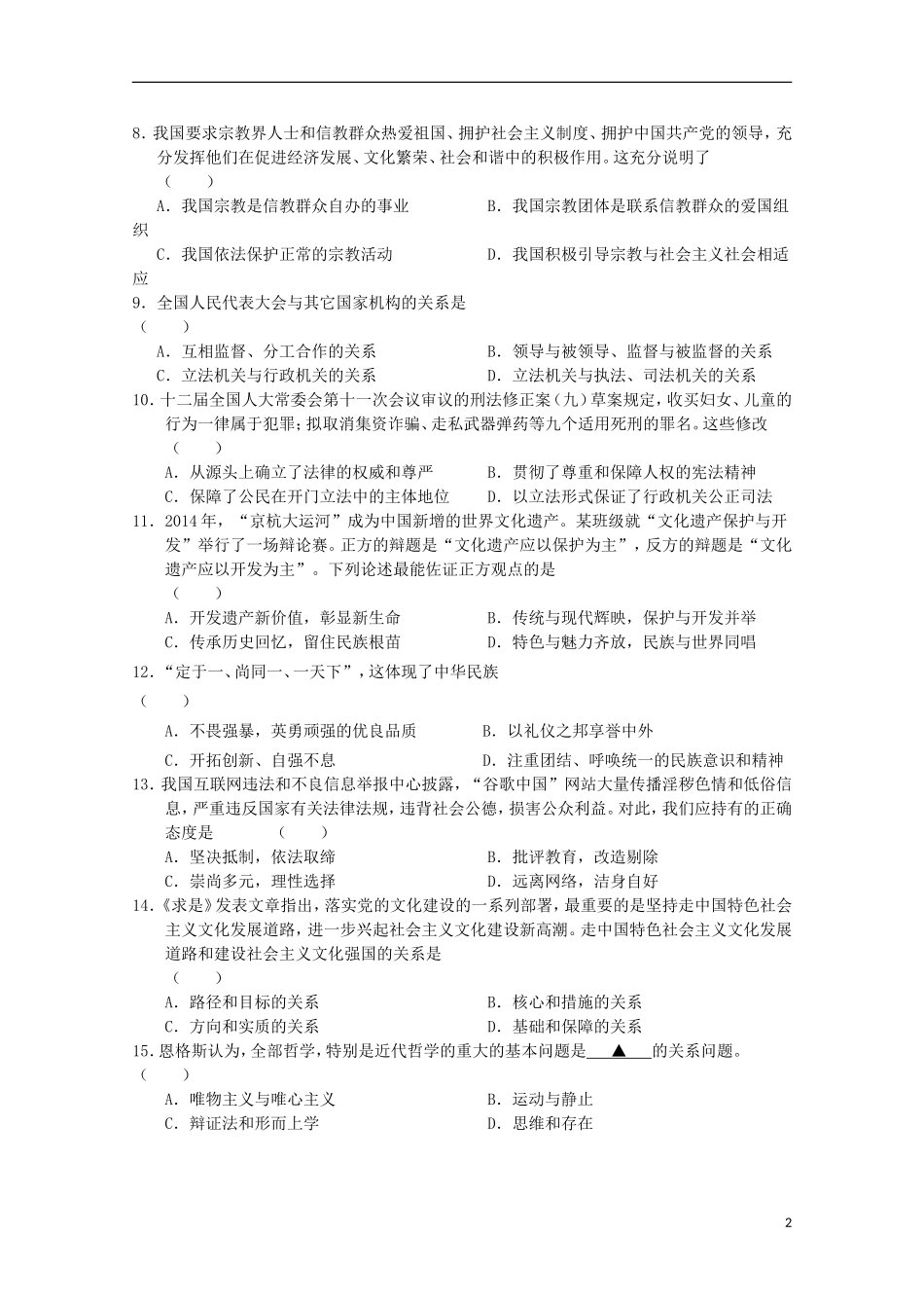 浙江省诸暨市牌头中学2015年高二政治7月学业考试交流卷九_第2页