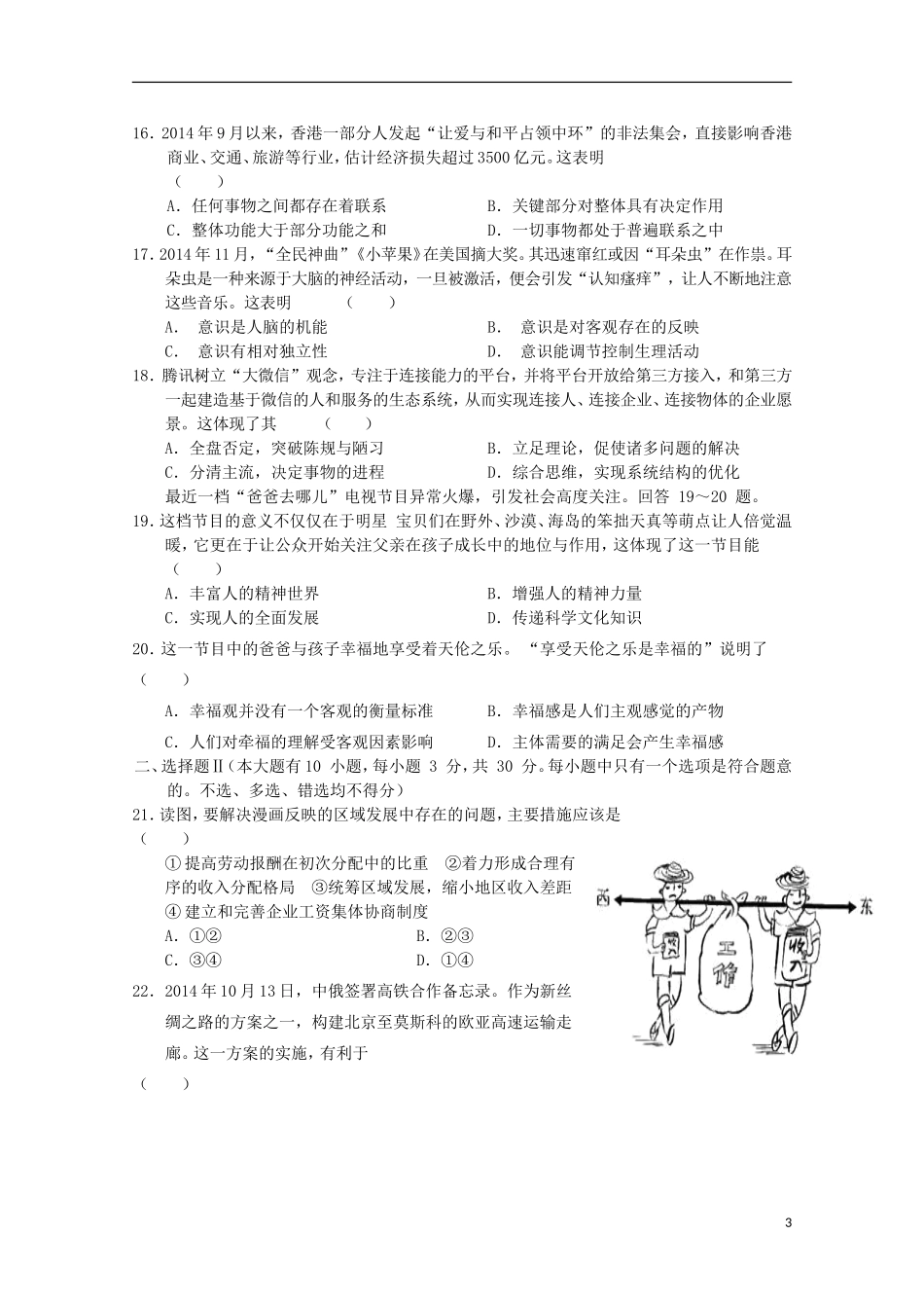浙江省诸暨市牌头中学2015年高二政治7月学业考试交流卷九_第3页