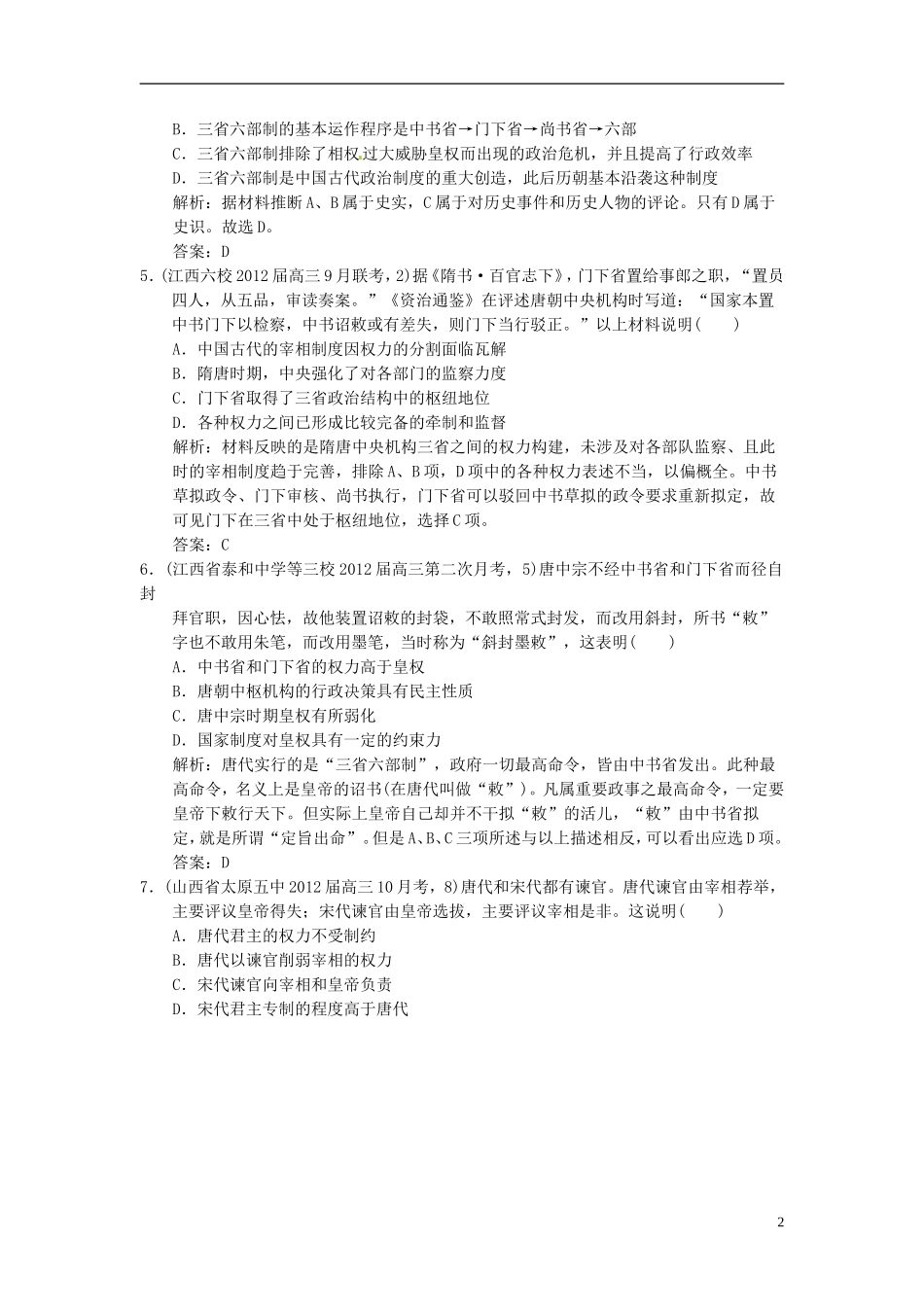 【优化指导】2013高考历史总复习 1-2 从汉至元政治制度的演变 新人教版必修1_第2页
