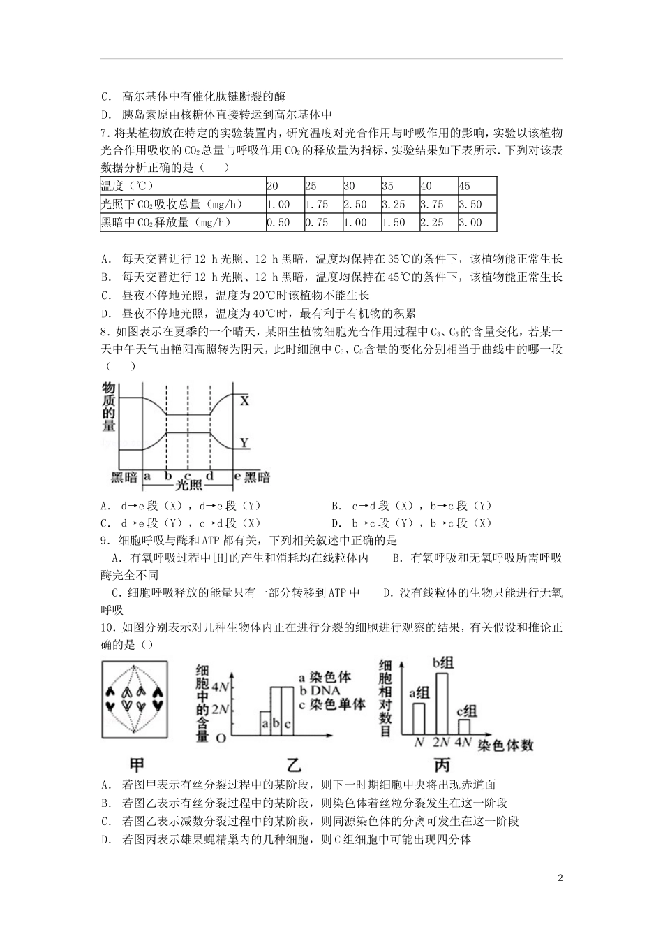 河南省南阳市部分示范高中五校2016届高三生物上学期第一次联考试题_第2页