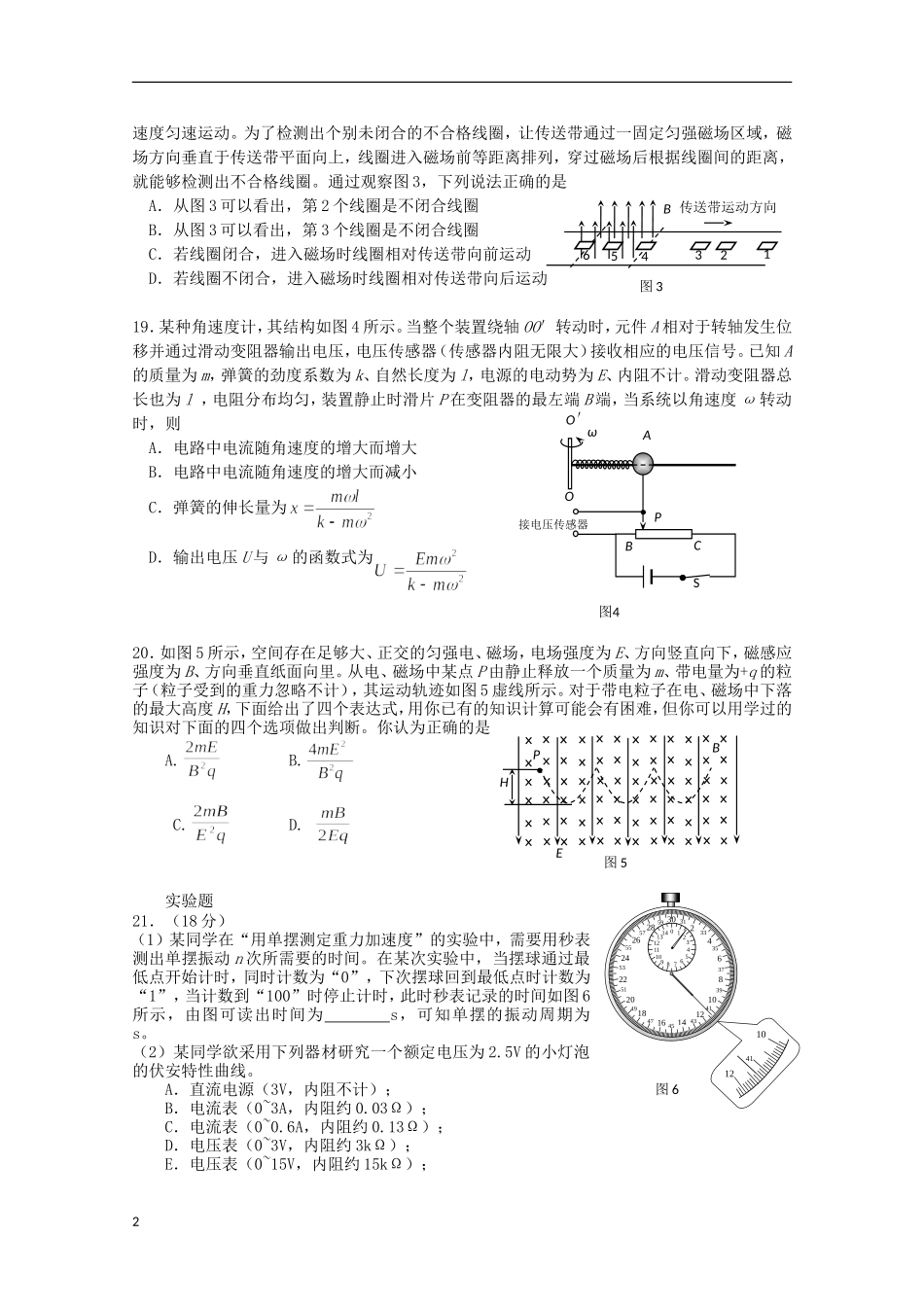 北京市2013届高三理综上学期期中练习（海淀一模，物理部分）新人教版_第2页