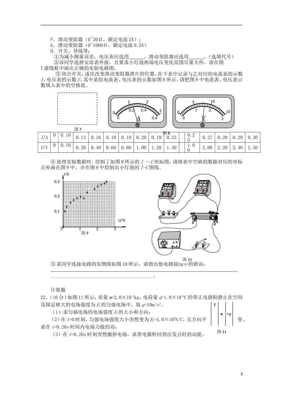 北京市2013届高三理综上学期期中练习（海淀一模，物理部分）新人教版_第3页
