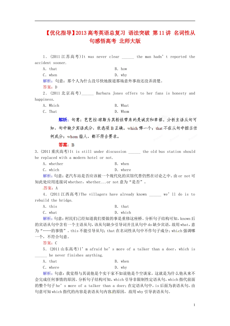 【优化指导】2013高考英语总复习 语法突破 第11讲 名词性从句感悟高考 北师大版_第1页