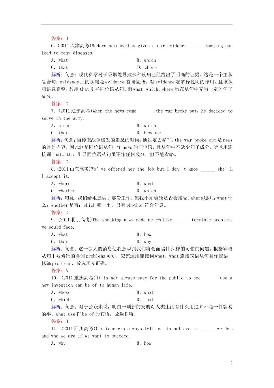 【优化指导】2013高考英语总复习 语法突破 第11讲 名词性从句感悟高考 北师大版_第2页