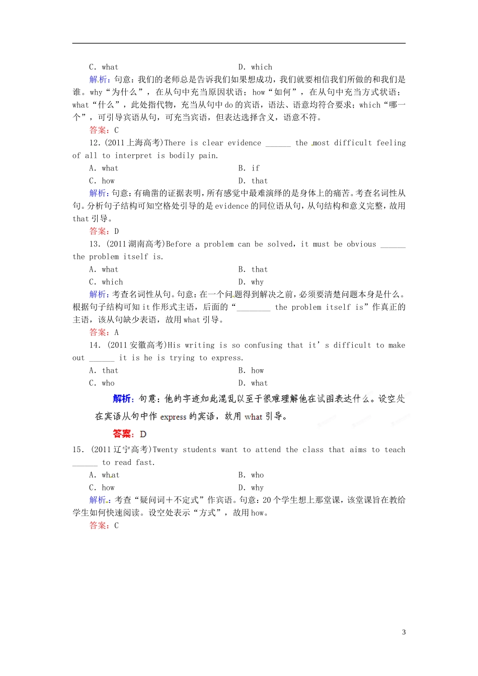 【优化指导】2013高考英语总复习 语法突破 第11讲 名词性从句感悟高考 北师大版_第3页