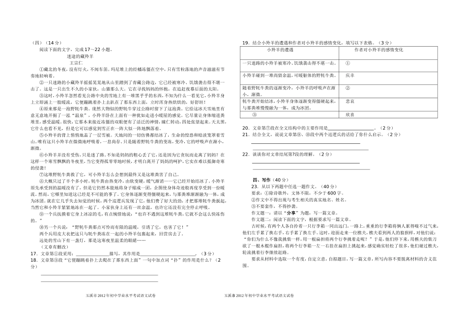 2012年云南玉溪中考语文试题_第3页