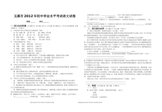 2012年云南玉溪中考语文试题