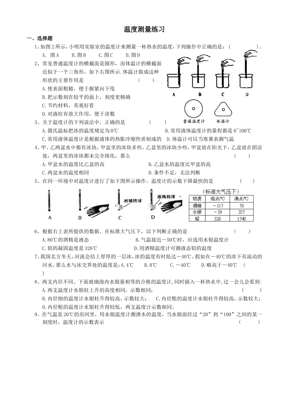 温度测量练习_第1页