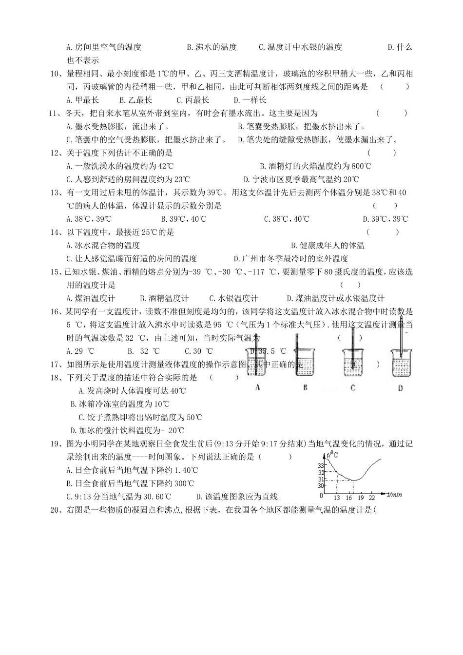 温度测量练习_第2页