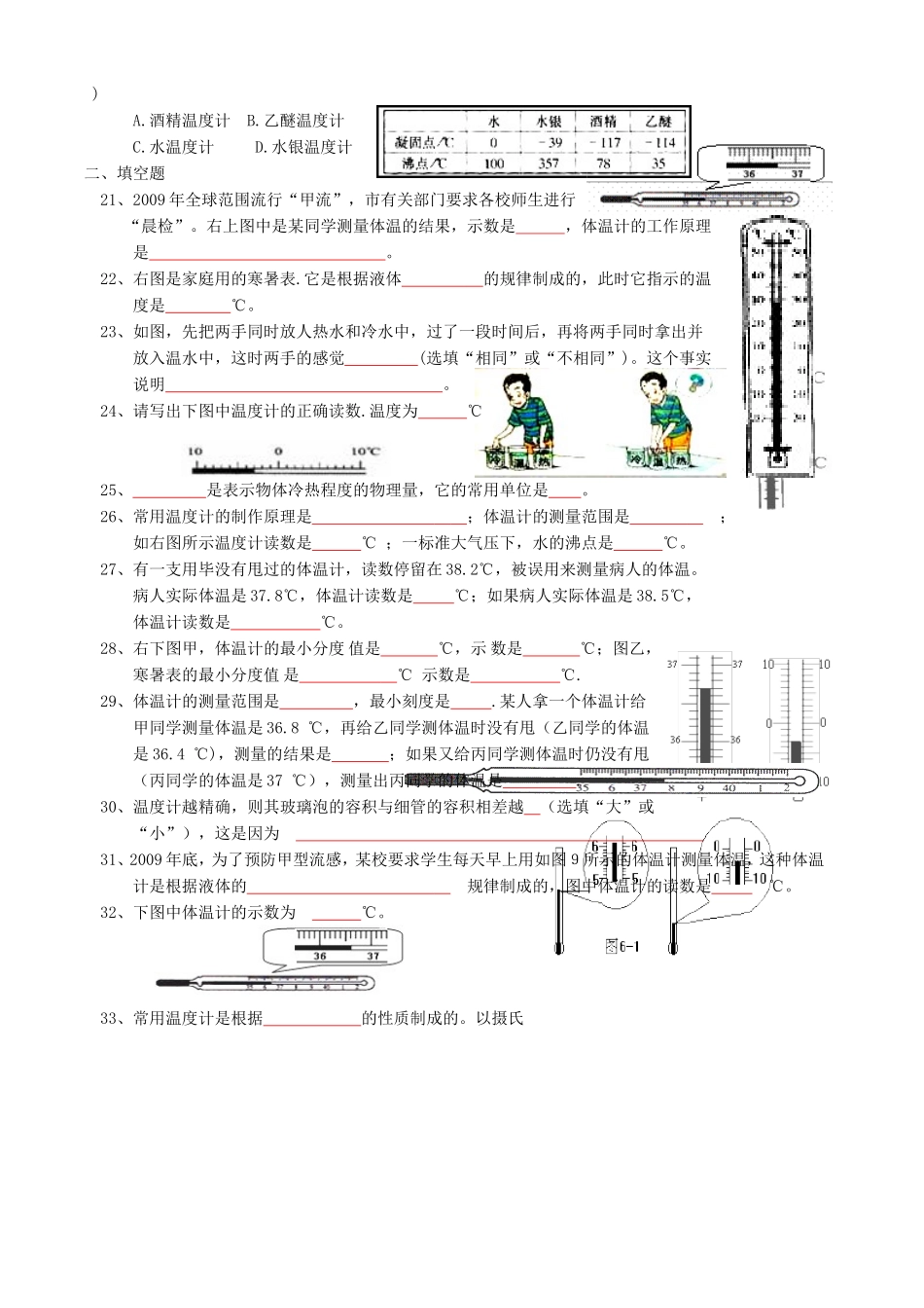 温度测量练习_第3页