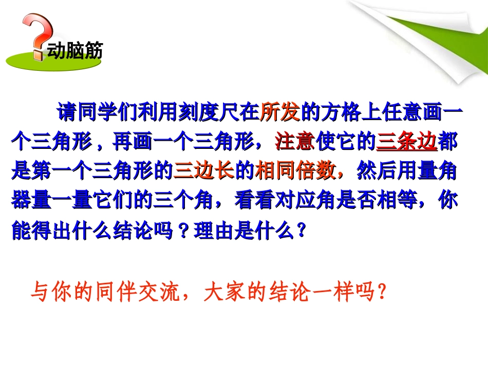 第4课时相似三角形的判定定理3_第3页