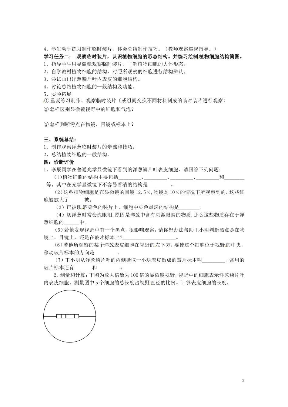 湖北省北大附中武汉为明实验学校七年级生物上册2.1.2观察植物细胞导学案无答案新版新人教版_第2页
