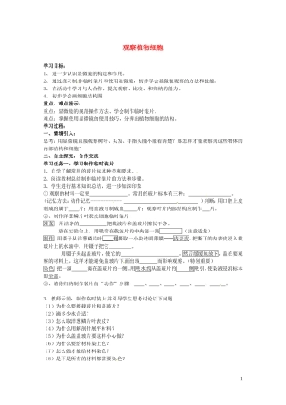 湖北省北大附中武汉为明实验学校七年级生物上册2.1.2观察植物细胞导学案无答案新版新人教版