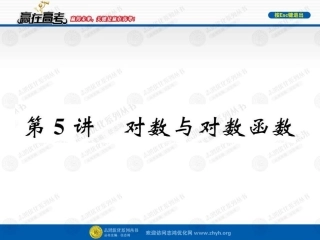 对数与对数函数 (2)