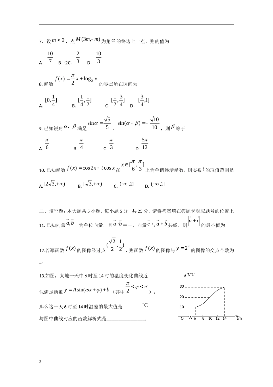 湖北省沙市2012-2013学年高一数学2月月考试题_第2页
