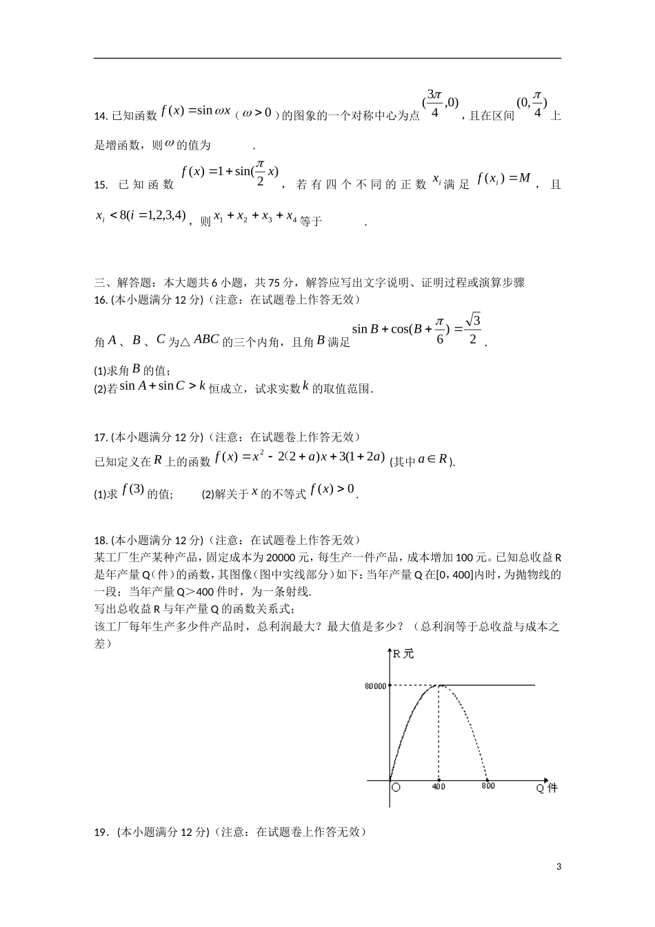 湖北省沙市2012-2013学年高一数学2月月考试题_第3页