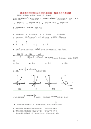 湖北省沙市2012-2013学年高一数学2月月考试题