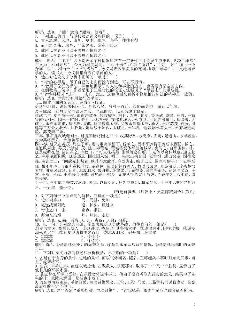 【优化方案】2013高中语文 单元综合检测（五） 新人教版选修《中国现代诗歌散文欣赏》_第2页