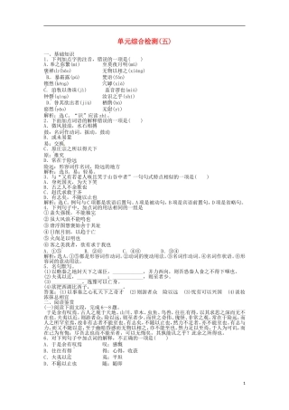 【优化方案】2013高中语文 单元综合检测（五） 新人教版选修《中国现代诗歌散文欣赏》