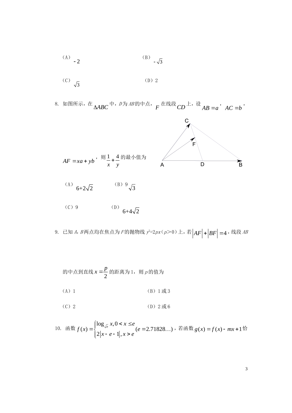 四川省自贡市2015届高三数学第二次诊断性考试试卷文_第3页
