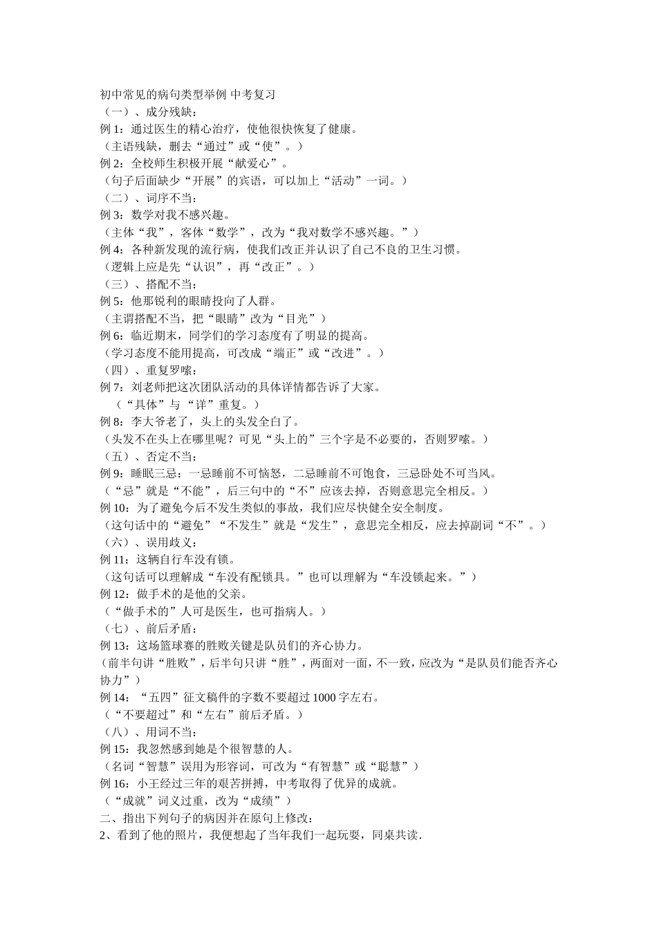 初中常见的病句类型举例中考复习_第1页