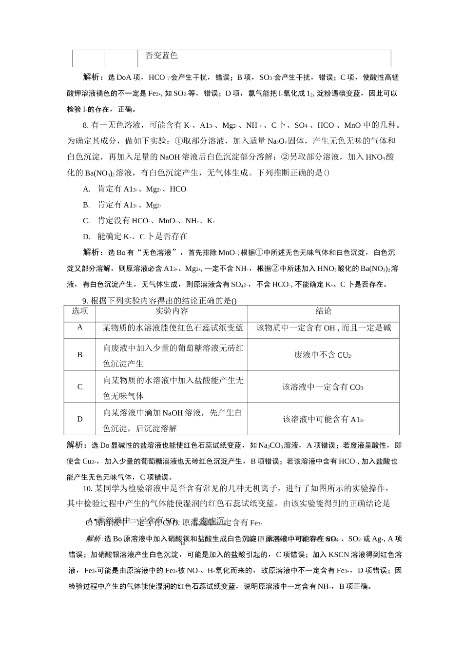2020届二轮复习 离子共存、离子检验和推断 专题卷(全国通用)_第3页