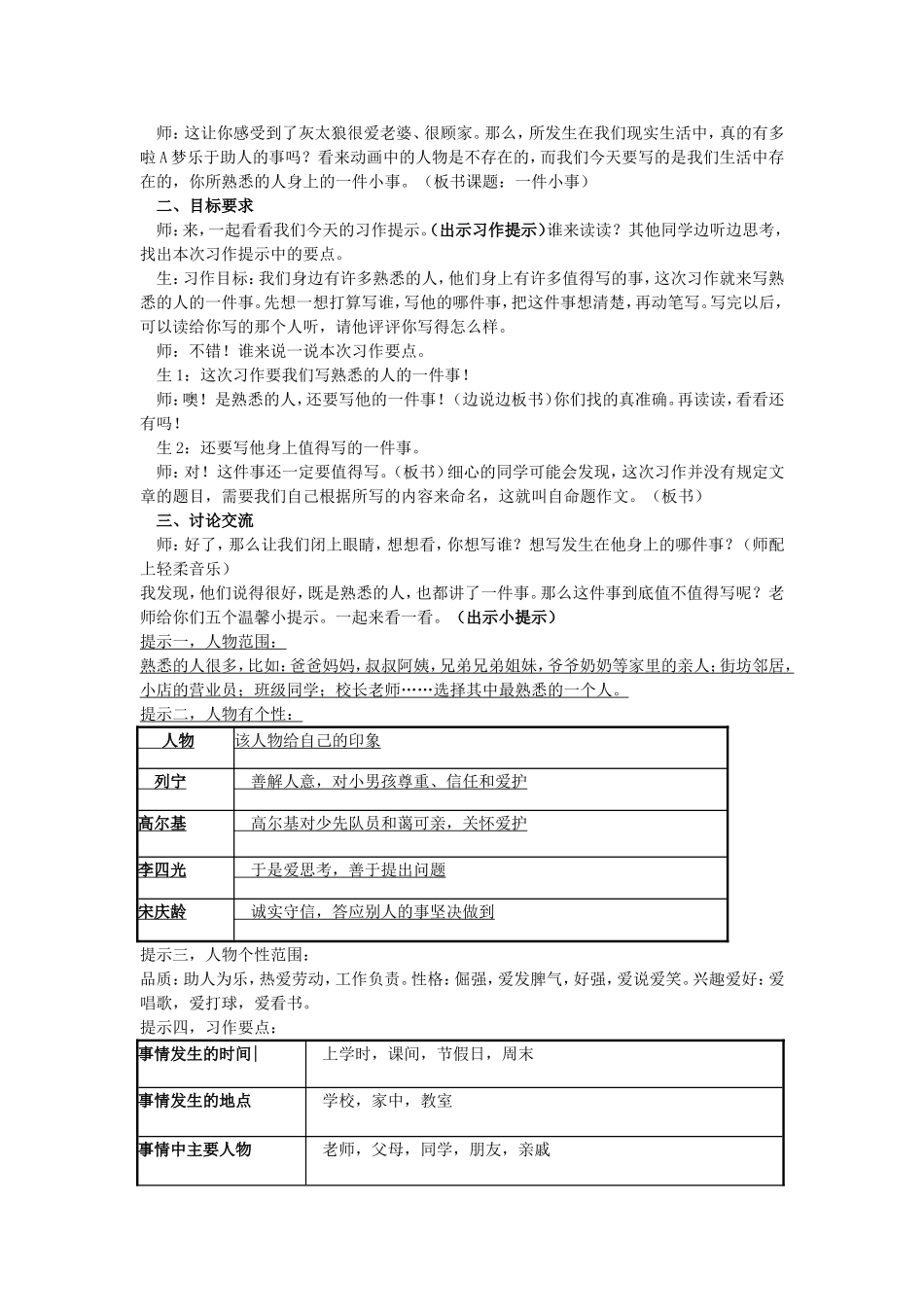 熟悉的人的一件事教案设计_第2页