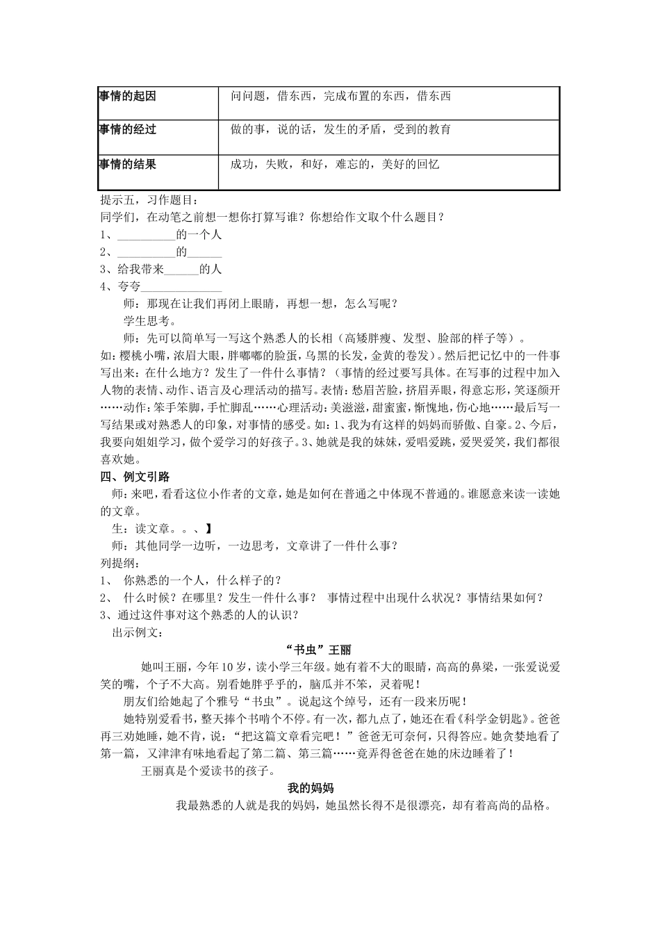 熟悉的人的一件事教案设计_第3页