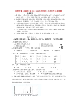 广东省东莞市2012-2013学年高二化学3月月考试题新人教版