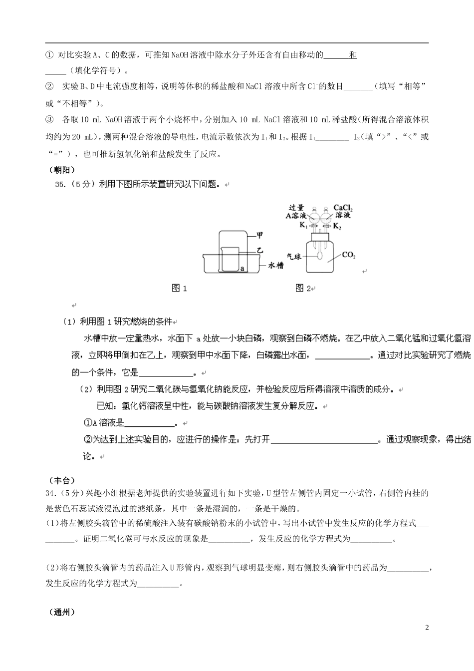 北京市2015年中考化学一模汇编实验原理分析无答案_第2页