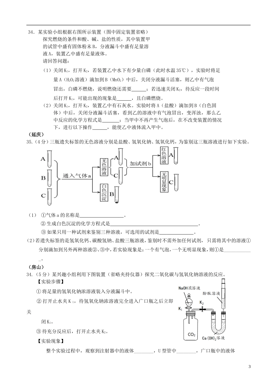 北京市2015年中考化学一模汇编实验原理分析无答案_第3页