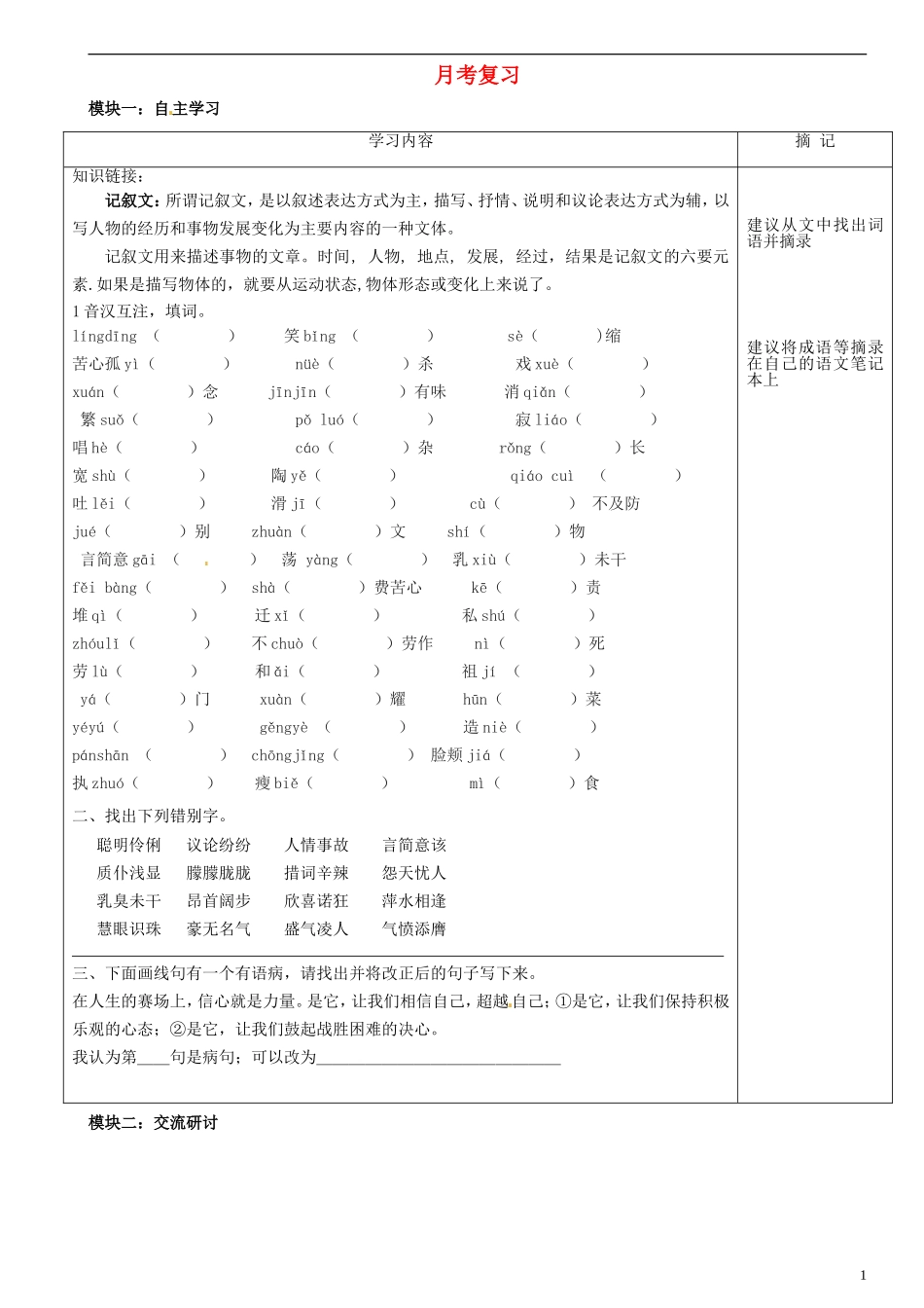 广东省河源中国教育学会中英文实验学校2015_2016学年七年级语文上册第一次月考复习讲学稿1无答案语文版_第1页