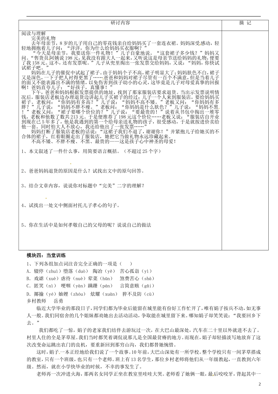 广东省河源中国教育学会中英文实验学校2015_2016学年七年级语文上册第一次月考复习讲学稿1无答案语文版_第2页