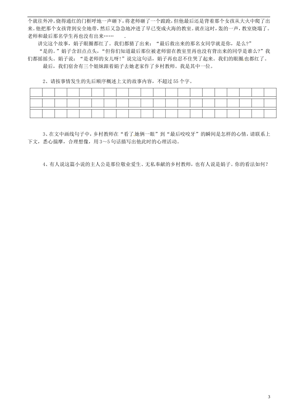 广东省河源中国教育学会中英文实验学校2015_2016学年七年级语文上册第一次月考复习讲学稿1无答案语文版_第3页